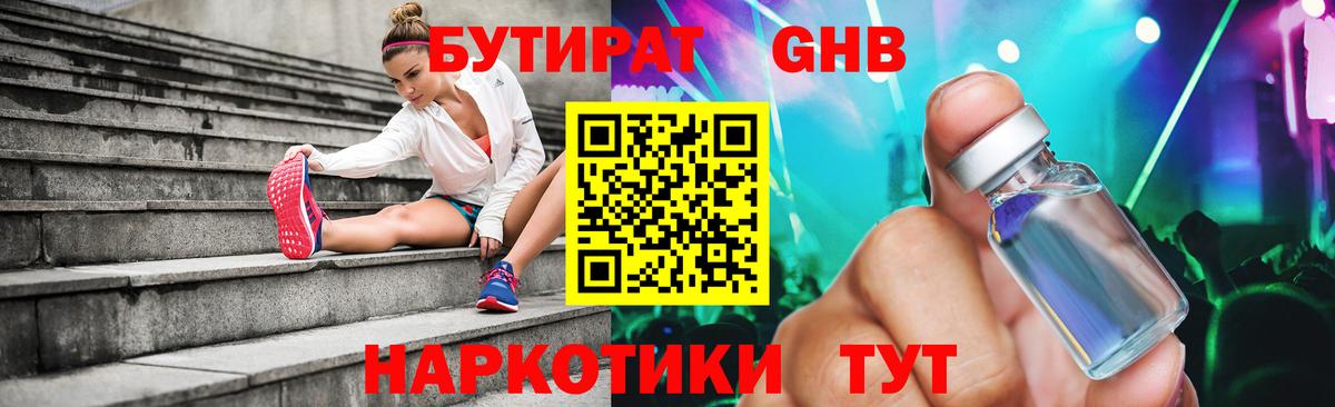 БУТИРАТ вода Богородск