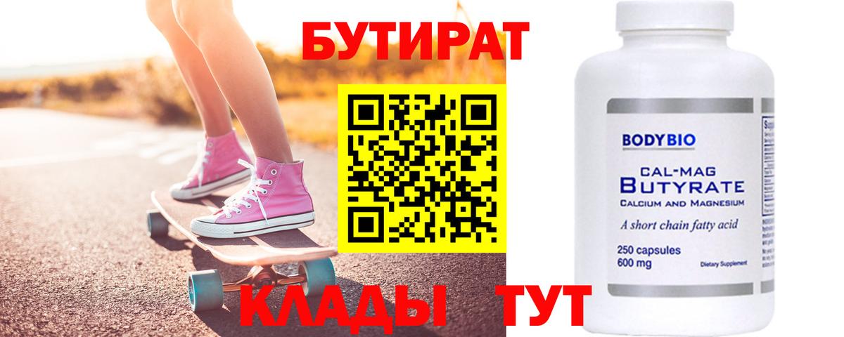Богородск  БУТИРАТ BDO  Бутират  Вход с VPN 