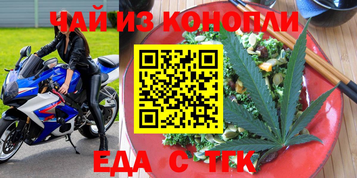 Богородск  Cannafood марихуана  Вход с VPN 