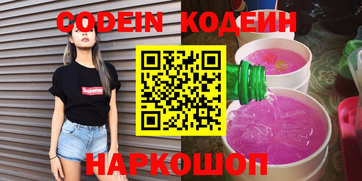 Богородск  Codein напиток Lean (лин)  Вход с VPN 