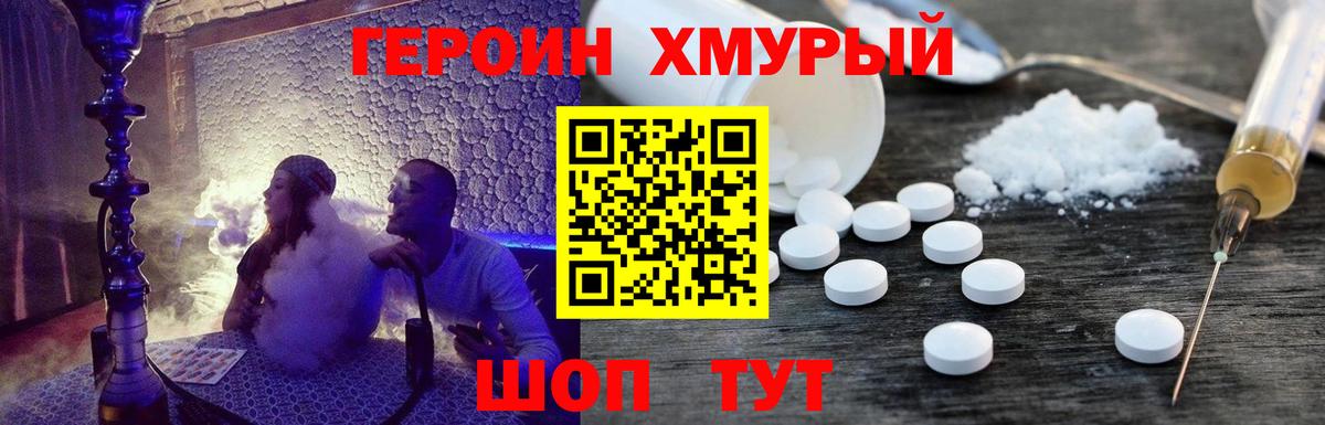 Героин герыч Богородск