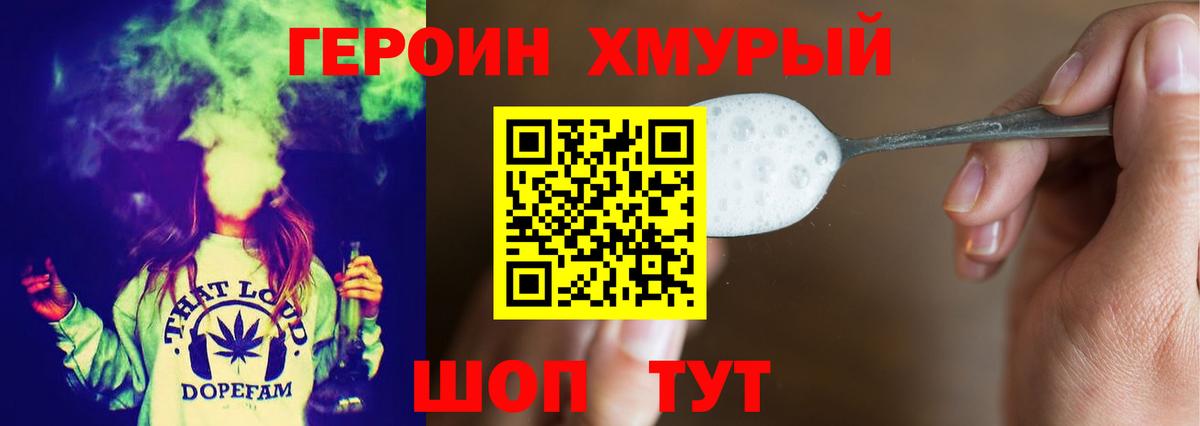 Героин Heroin  Вход с VPN  Богородск 