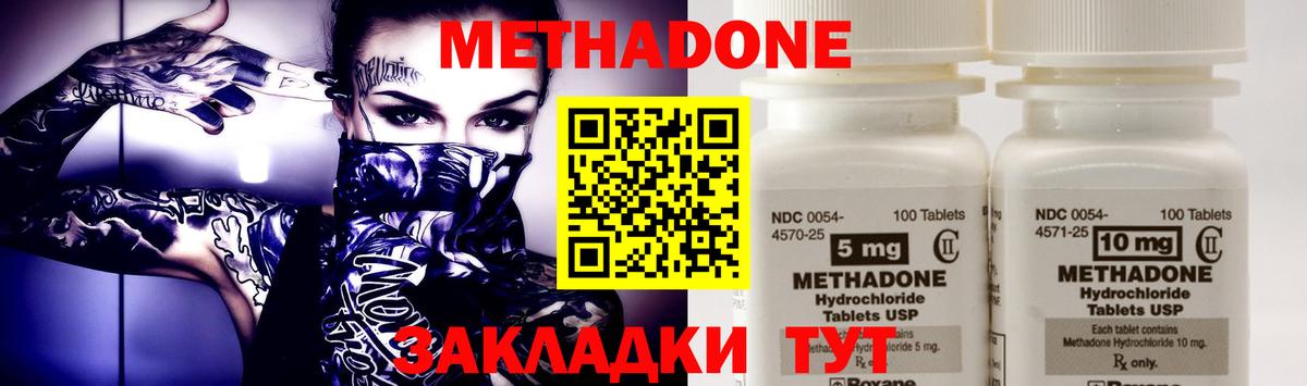 Богородск  Метадон кристалл  Вход с VPN  Метадон methadone 
